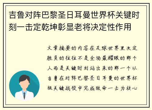 吉鲁对阵巴黎圣日耳曼世界杯关键时刻一击定乾坤彰显老将决定性作用 吉鲁对阵巴黎圣日耳曼世界杯关键时刻一击定乾坤彰显老将决定性作用